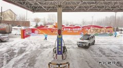 黑龙江销售：备足油品不断供 扫雪除冰保畅通