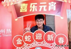 大唐锦州热电分公司：欢乐猜灯谜 喜庆闹元宵