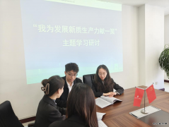 青春创效：我为发展新质生产力献一策