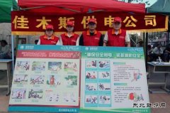 佳木斯供电公司：供电赴集市 贴心便民行