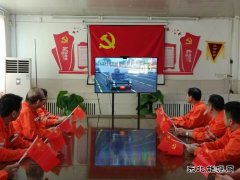 中煤新集安全监察局：组织观看九三阅兵 汲取奋进力量